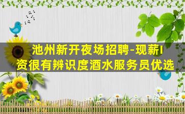 连云港夜总会招聘